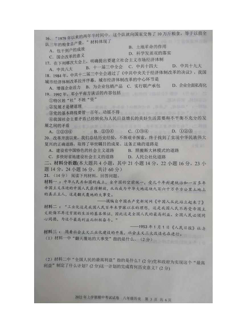 湖南省邵阳市武冈市2021-2022学年部编版八年级下学期期中考试历史试题（有答案）第3页