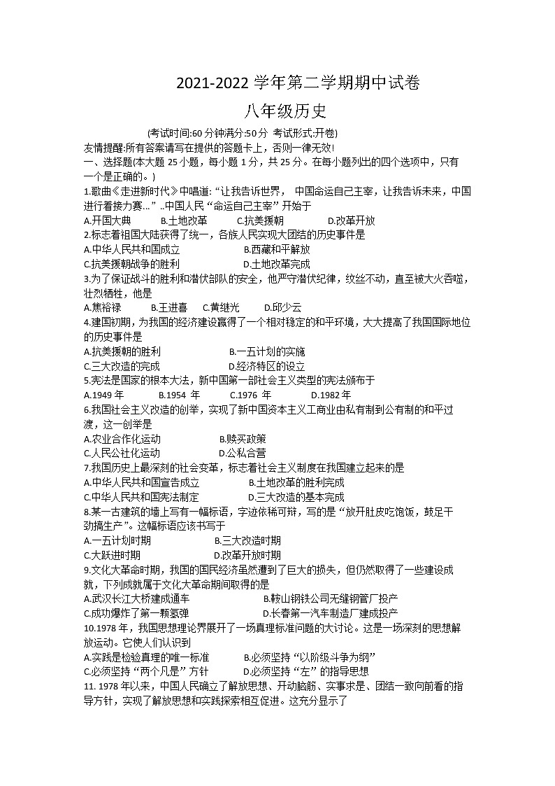 江苏省扬州市仪征市2021-2022学年八年级下学期期中考试历史试题（有答案）第1页