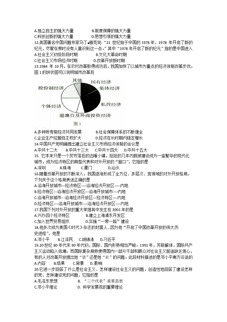 江苏省扬州市仪征市2021-2022学年八年级下学期期中考试历史试题（有答案）第2页
