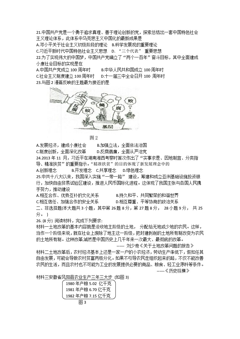 江苏省扬州市仪征市2021-2022学年八年级下学期期中考试历史试题（有答案）第3页