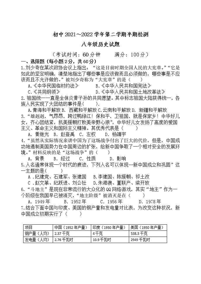 福建省龙岩市上杭县城区三校2021-2022学年部编版八年级下学期期中检测历史试题(有答案)第1页