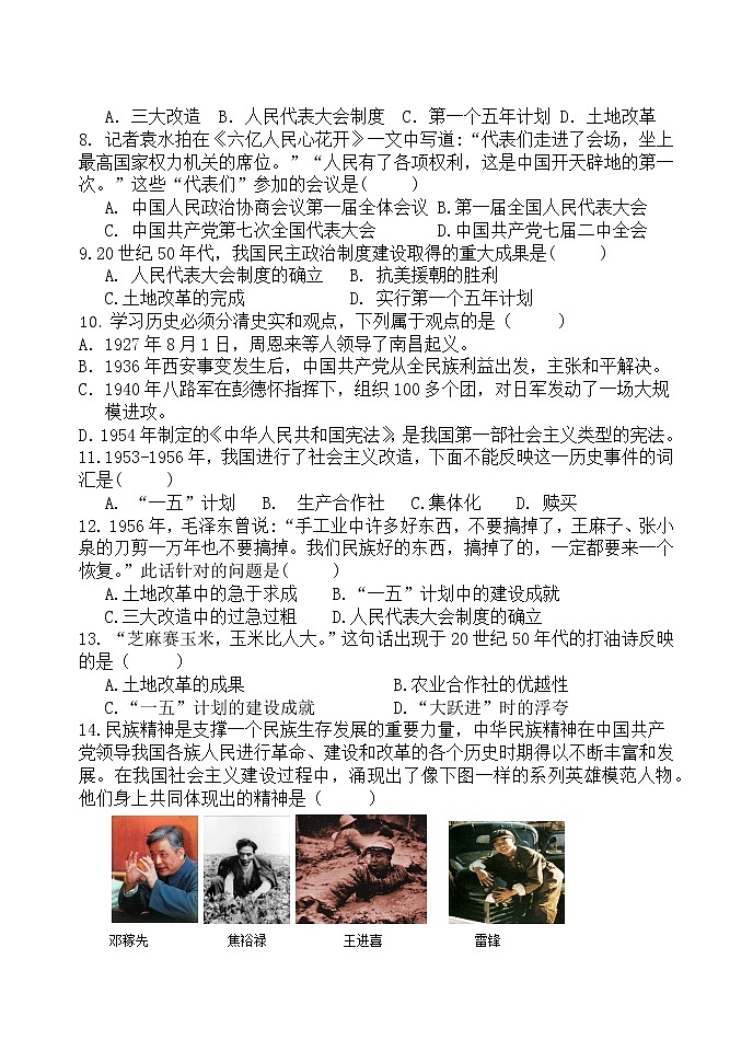 福建省龙岩市上杭县城区三校2021-2022学年部编版八年级下学期期中检测历史试题(有答案)第2页