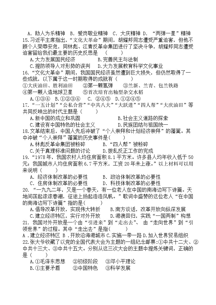 福建省龙岩市上杭县城区三校2021-2022学年部编版八年级下学期期中检测历史试题(有答案)第3页