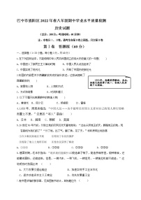 四川省巴中市恩阳区2021-2021学年八年级第二学期期中考试历史试题（含答案）