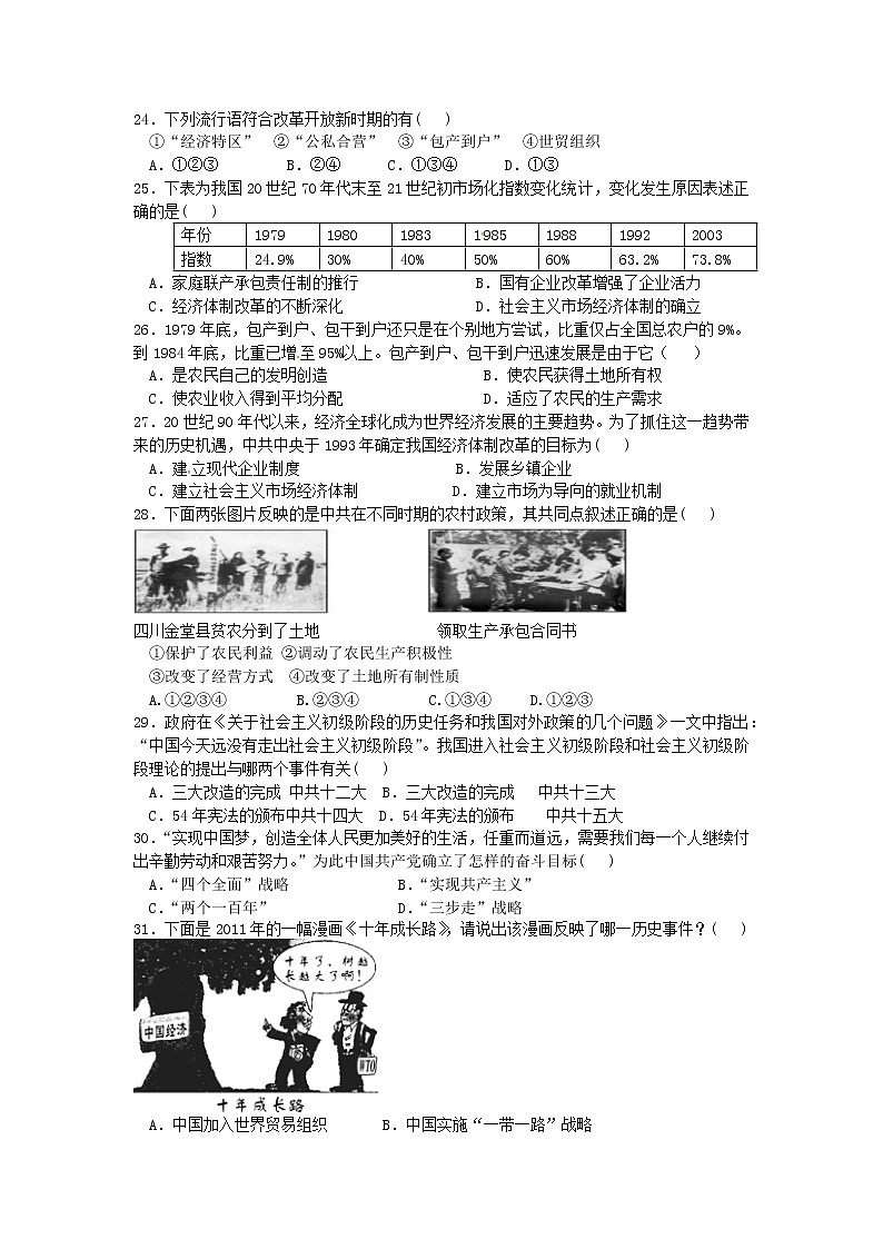 江苏省盐城市东台市六校2021-2022学年部编版八年级下学期期中联考历史试题（有答案）第2页