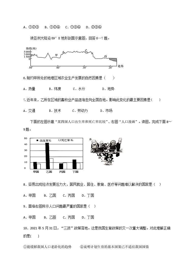 浙江省义乌稠州中学教育集团2021-2022学年八年级下学期期中质量检测历史与社会试题（有答案）第2页