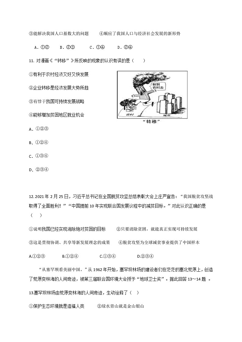 浙江省义乌稠州中学教育集团2021-2022学年八年级下学期期中质量检测历史与社会试题（有答案）第3页
