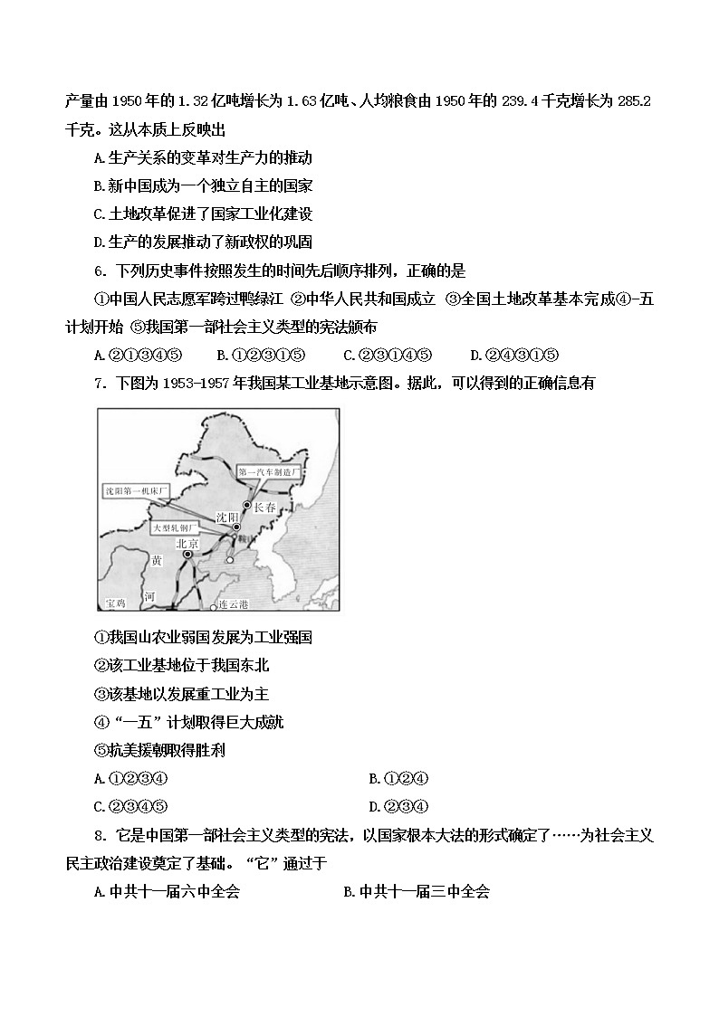 陕西省西安市莲湖区2021-2022学年八年级下学期期中统考历史试题附答案第2页