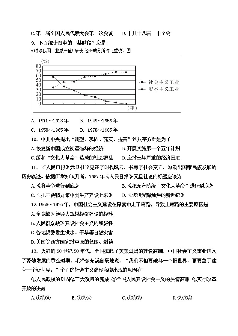 陕西省西安市莲湖区2021-2022学年八年级下学期期中统考历史试题附答案第3页