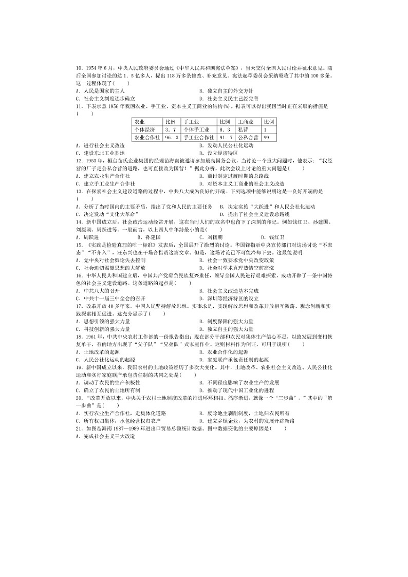 苏州市常熟市实验中学2021-2022学年下学期八年级历史期中试卷（含答案）02