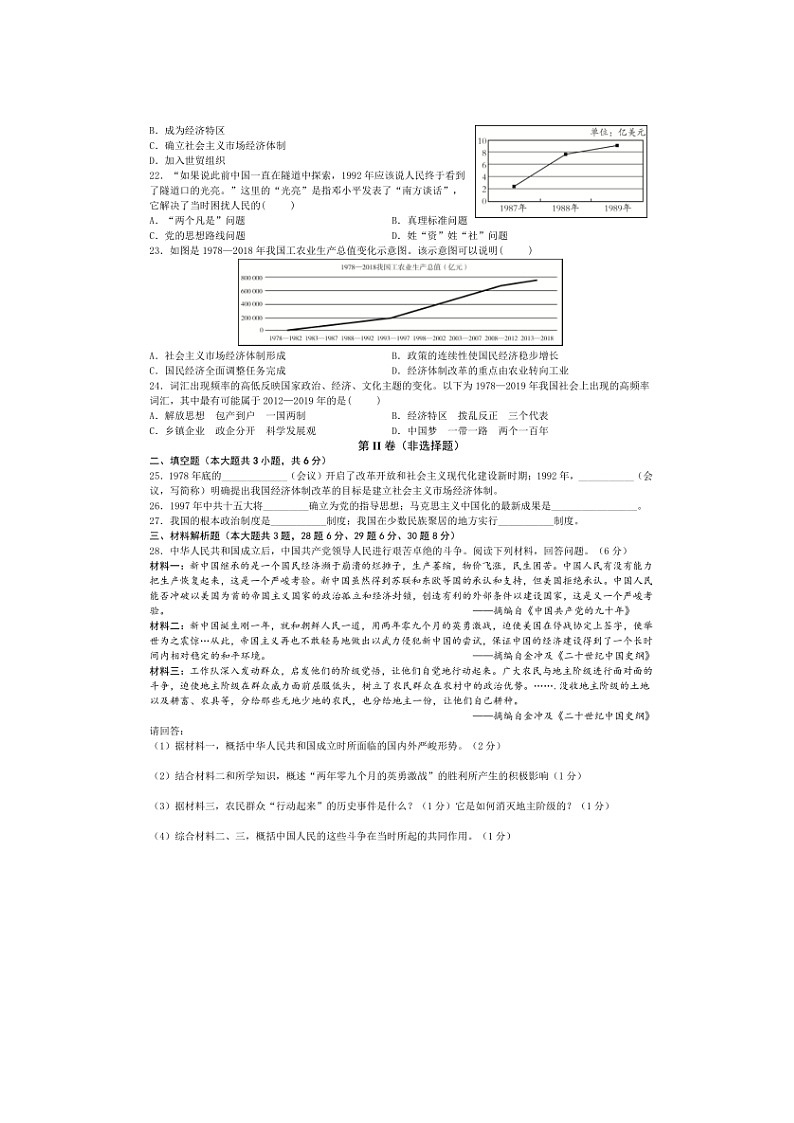苏州市常熟市实验中学2021-2022学年下学期八年级历史期中试卷（含答案）03