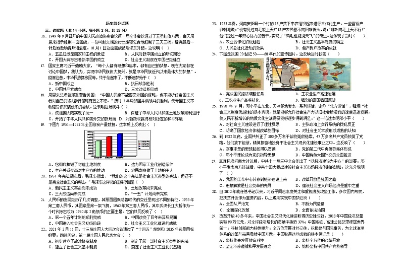 湖北省黄梅县2021-2022学年八年级下学期期中考试历史试题（无答案）01