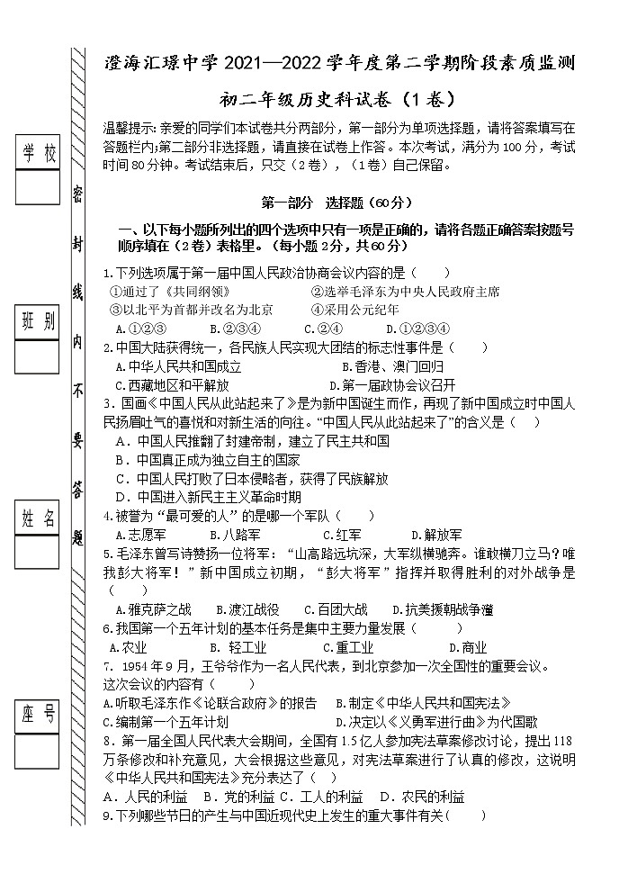 广东省汕头市澄海汇璟中学2021-2022学年八年级下学期期中考试历史试题（有答案）第1页