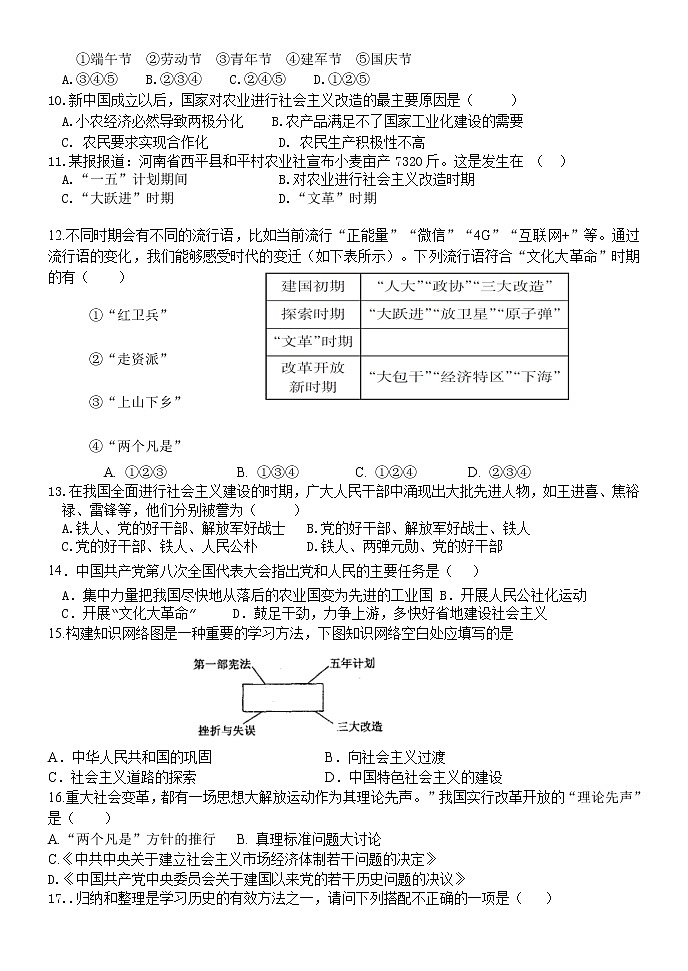 广东省汕头市澄海汇璟中学2021-2022学年八年级下学期期中考试历史试题（有答案）第2页