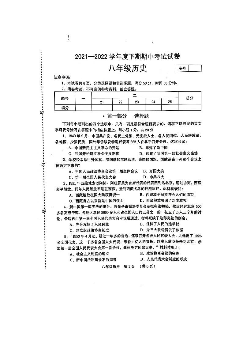 河南省周口市川汇区2021-2022学年部编版八年级历史下学期期中试卷附答案01