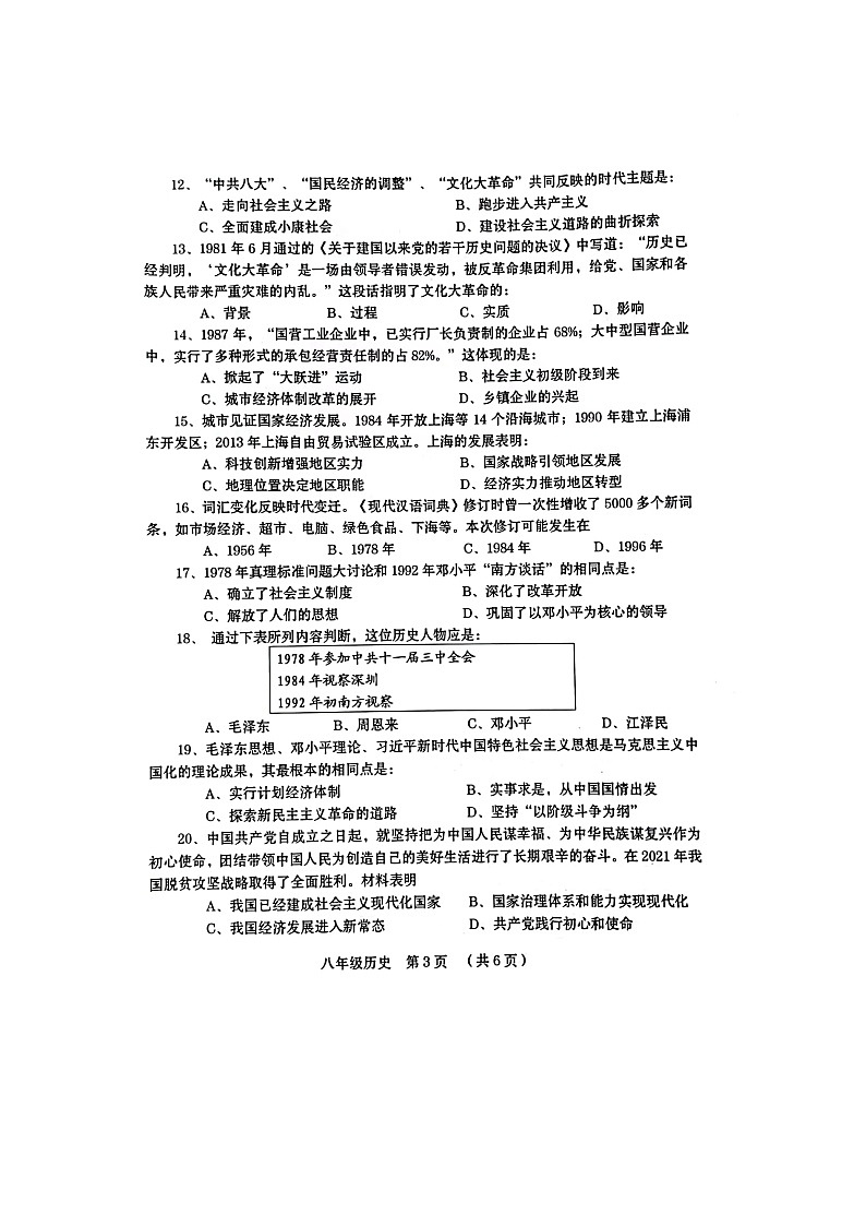 河南省周口市川汇区2021-2022学年部编版八年级历史下学期期中试卷附答案03