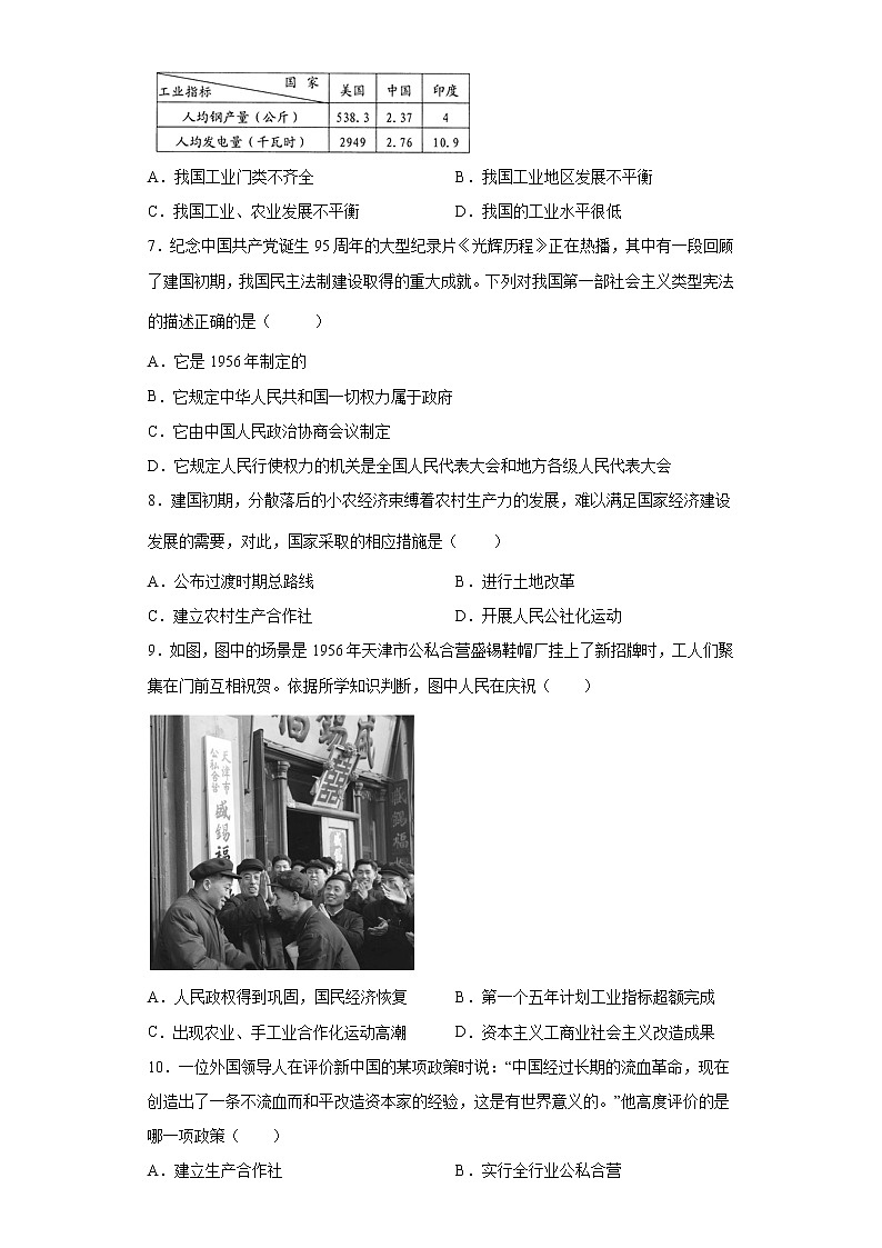 安徽省滁州市定远县育才学校2021-2022学年八年级第二学期期中考试历史试题（含答案）第2页