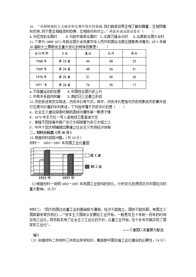 四川省德阳市第二中学2021-2022学年八年级下学期期中考试历史试题(无答案)02