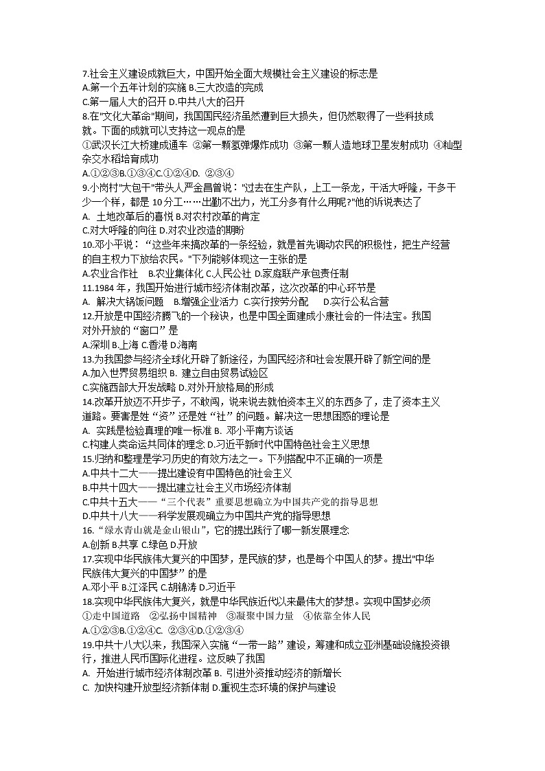 安徽省淮北市五校联考2021-2022学年八年级下学期期中考试历史试题附答案第2页