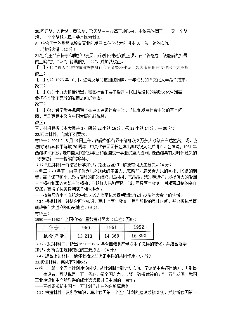 安徽省淮北市五校联考2021-2022学年八年级下学期期中考试历史试题附答案第3页