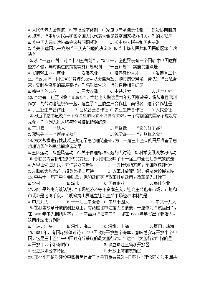 江苏省淮安市浦东实验中学2021-2022学年八年级下学期历史期中试卷附答案第2页