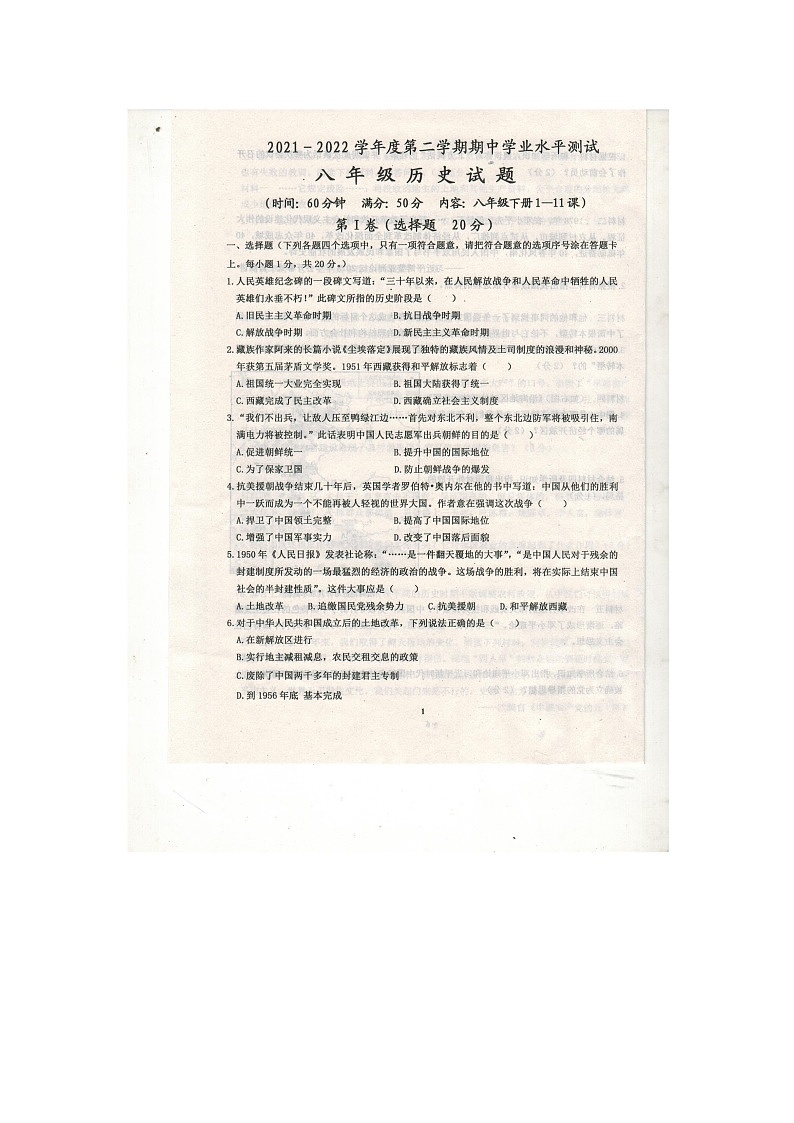 山东省嘉祥县2021-2022学年八年级第二学期期中考试历史试题（含答案）第1页