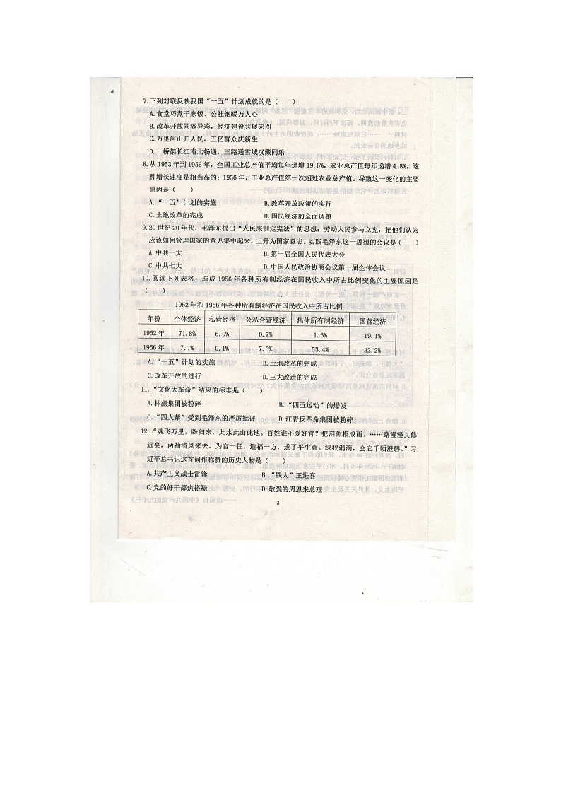 山东省嘉祥县2021-2022学年八年级第二学期期中考试历史试题（含答案）第2页