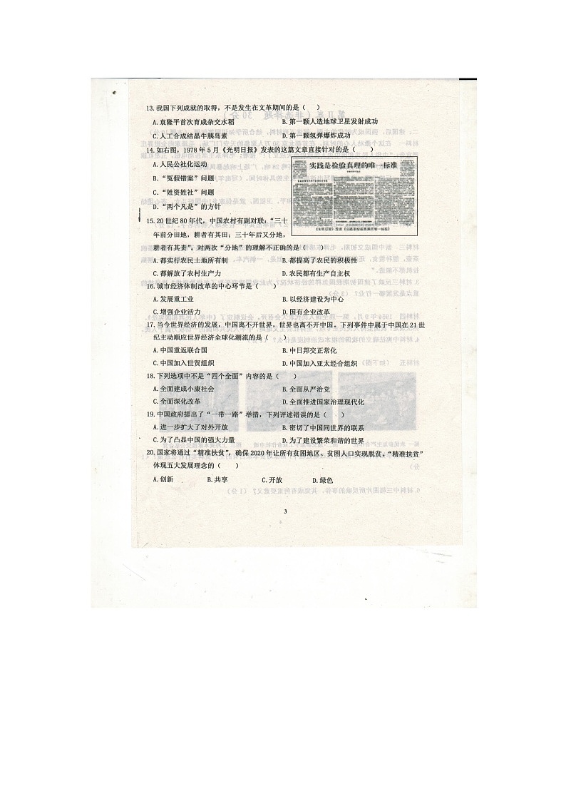 山东省嘉祥县2021-2022学年八年级第二学期期中考试历史试题（含答案）第3页