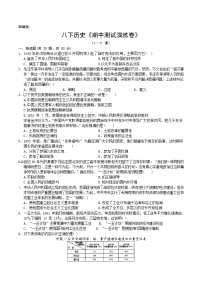 贵州省黔东南州剑河县第四中学2021--2022学年八年级下册期中检测历史试卷（无答案）