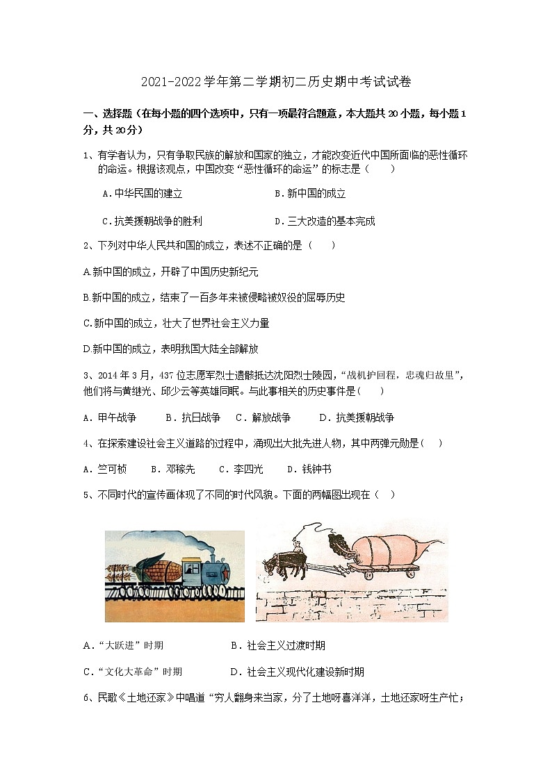 江苏省江阴市青阳片2021—2022学年第二学期八年级历史期中试卷（含答案）01