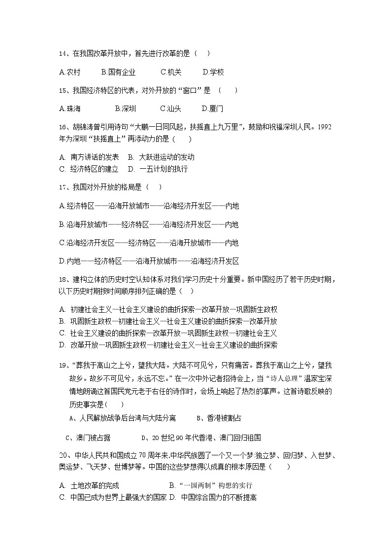 江苏省江阴市青阳片2021—2022学年第二学期八年级历史期中试卷（含答案）03