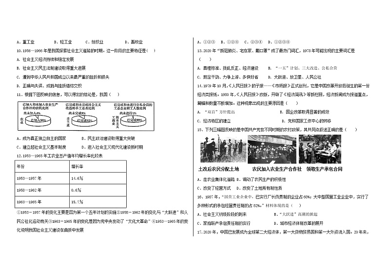 山东省菏泽市郓城县2021-2022学年八年级第二学期期中考试历史试题（含答案）第2页