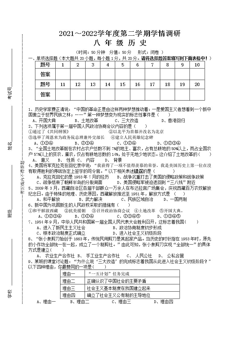 江苏省盐城市东台市第二教育联盟2021-2022学年八年级下学期期中考试历史试卷（有答案）第1页