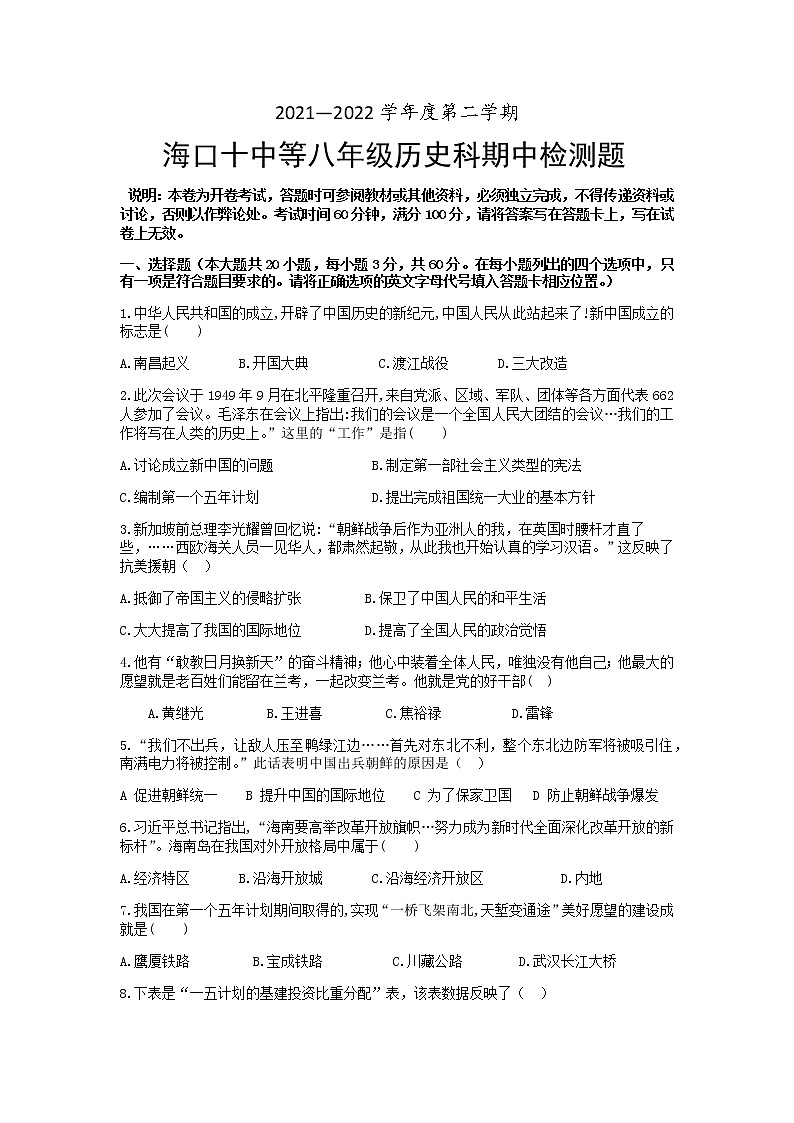 海南省海口市海口第十中学等部分校2021-2022学年八年级第二学期期中考试历史试题（含答案）第1页