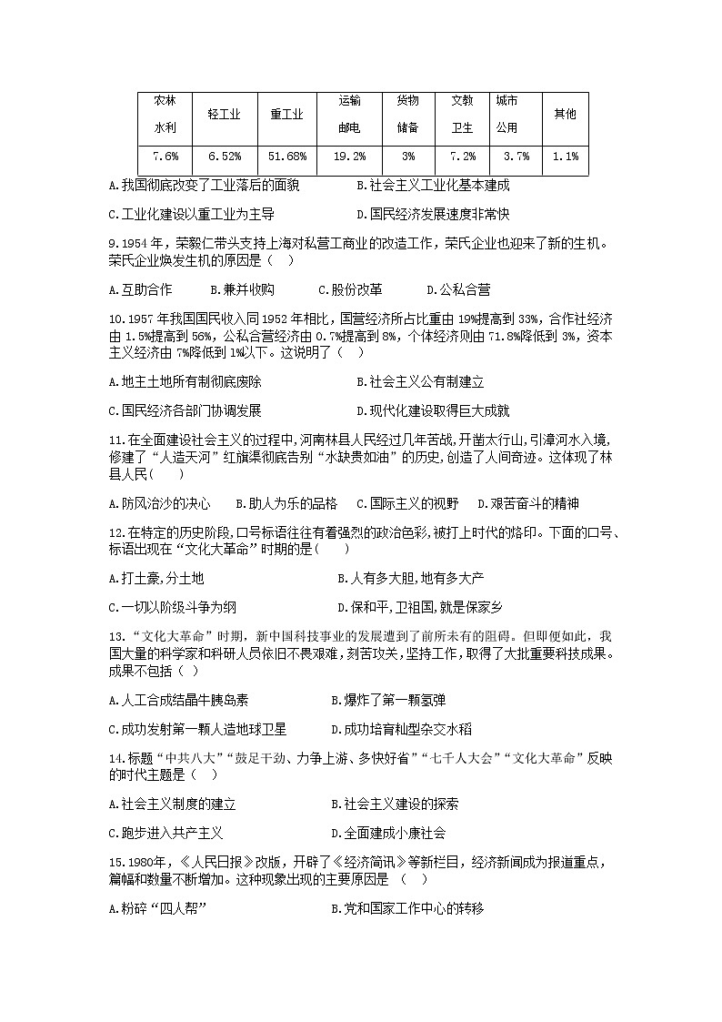 海南省海口市海口第十中学等部分校2021-2022学年八年级第二学期期中考试历史试题（含答案）第2页