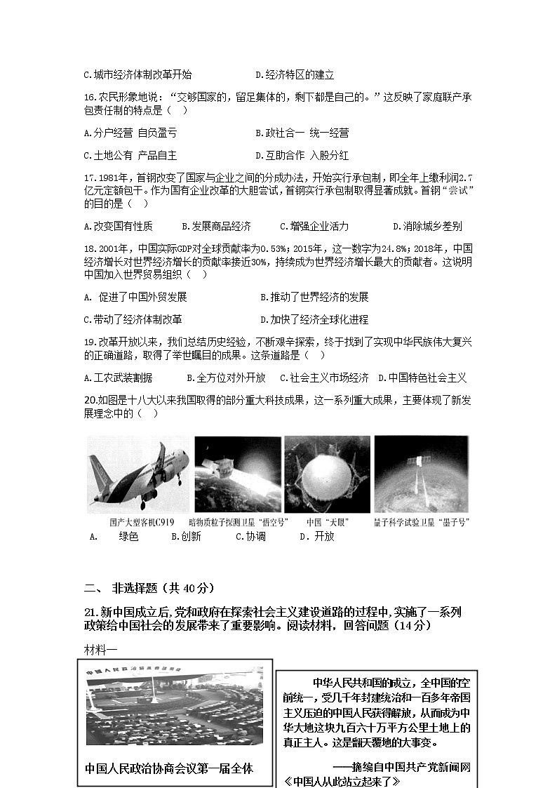 海南省海口市海口第十中学等部分校2021-2022学年八年级第二学期期中考试历史试题（含答案）第3页