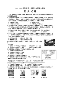 江苏省淮安市涟水县2021-2022学年八年级下学期期中测试历史试题（有答案）