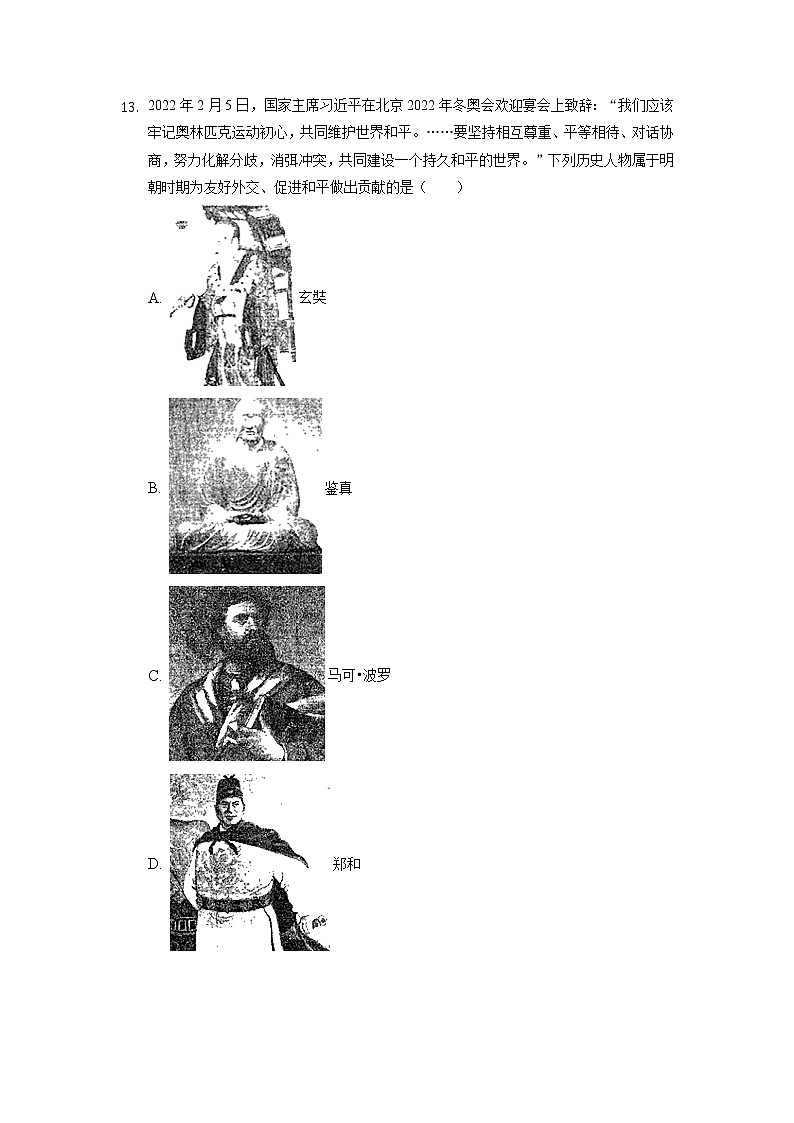 2022年云南省昆明第十中学中考历史一诊试卷第3页