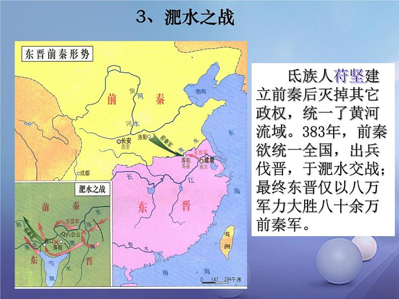 人教版七年级上册历史第18课《东晋南朝时期江南地区的开发》 课件第8页