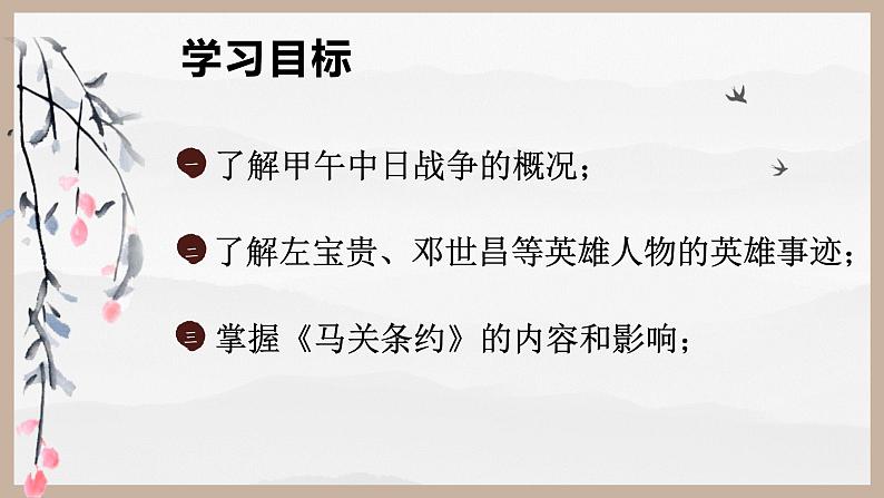 初中历史 人教2011课标版（部编） 八年级上册 第5课 甲午中日战争与列强瓜分中国狂潮 课件 课件03