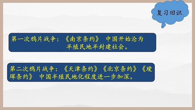 初中历史 人教2011课标版（部编） 八年级上册 第5课 甲午中日战争与列强瓜分中国狂潮 课件 课件08