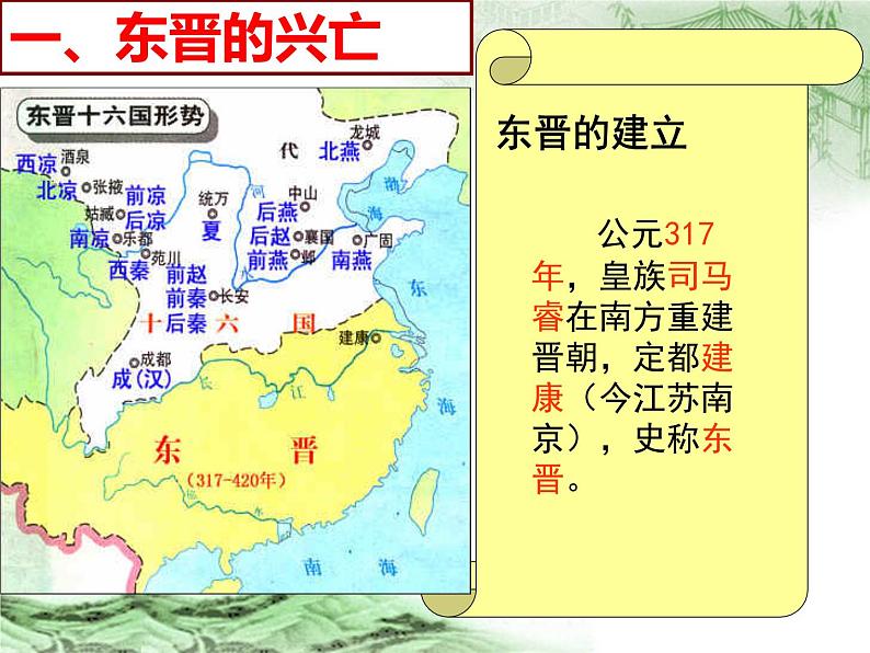 初中历史 人教课标版（部编） 七年级上册 第18课 东晋南朝时期江南地区的开发 课件05