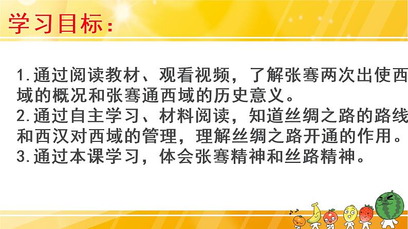 初中历史 人教课标版（部编） 中国历史第一册 第14课 沟通中外文明的“丝绸之路” 课件第4页