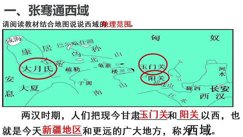 初中历史 人教课标版（部编） 中国历史第一册 第14课 沟通中外文明的“丝绸之路” 课件第6页