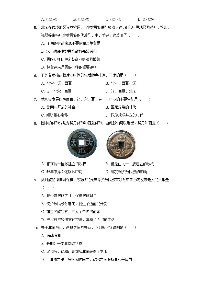第7课  辽、西夏与北宋的并立 同步练习（含解析）02