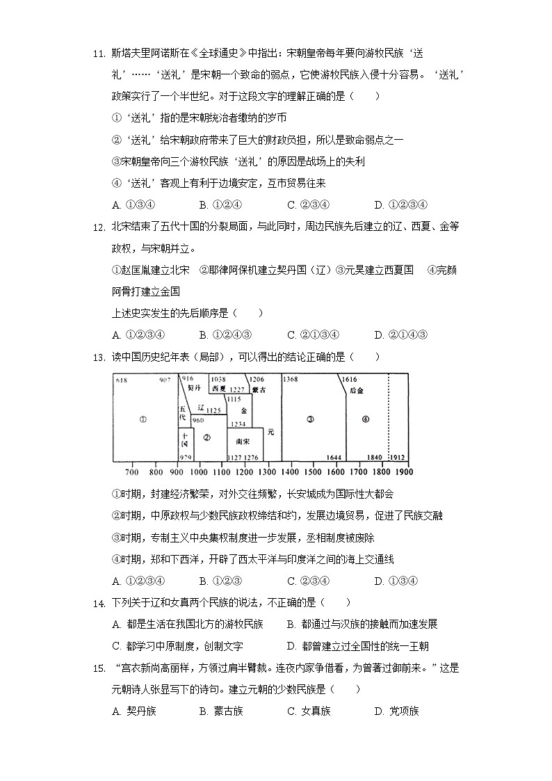 第7课  辽、西夏与北宋的并立 同步练习（含解析）03