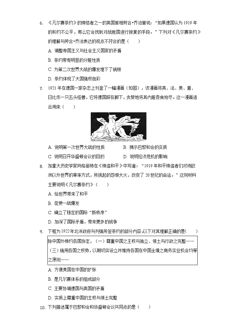 第10课 《凡尔赛条约》和《九国公约》同步练习（含解析）02