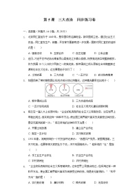 人教部编版八年级下册第5课 三大改造同步达标检测题