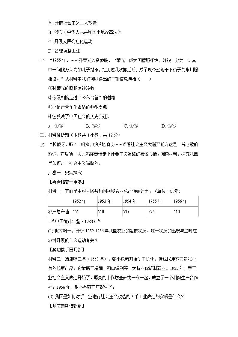 第5课  三大改造  同步练习卷（含解析）第3页