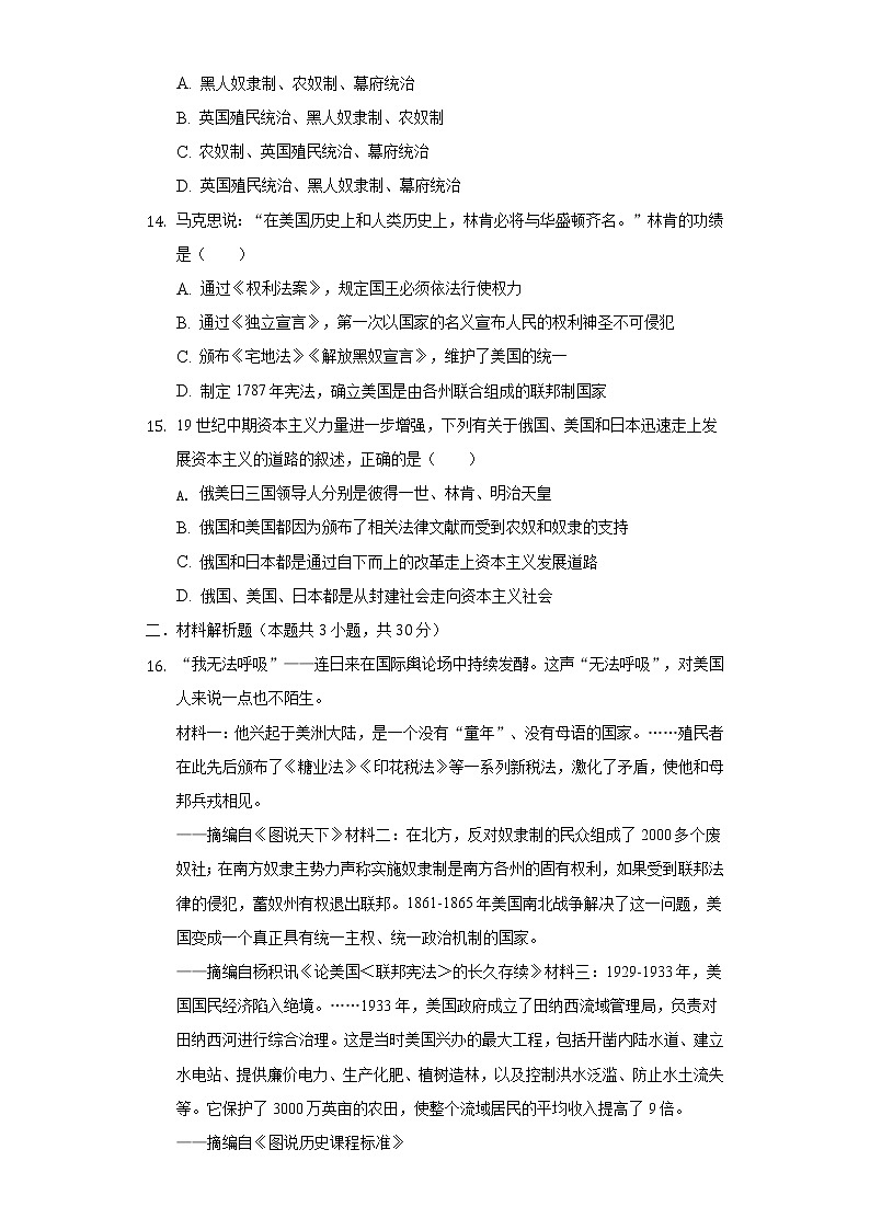 第3课   美国内战  同步练习（含解析）03